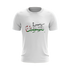 Islamic Quote T-Shirts (Palestine / فلسطین)